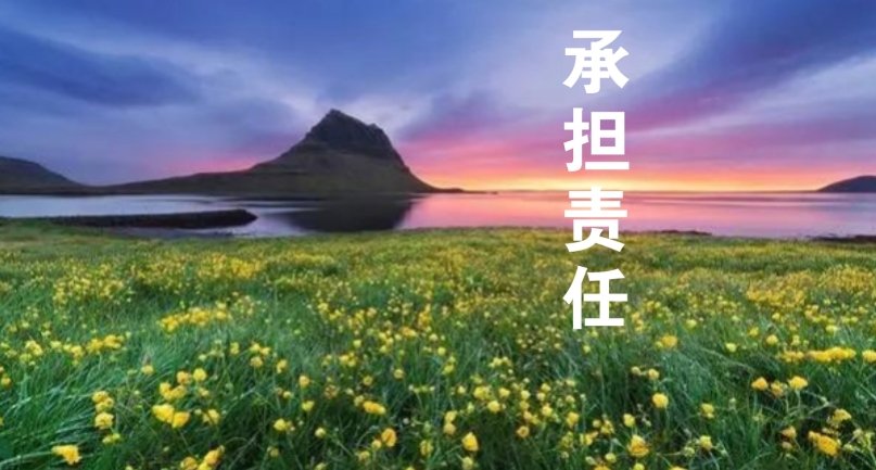 以責任感為帆，駛向工作的星辰大海